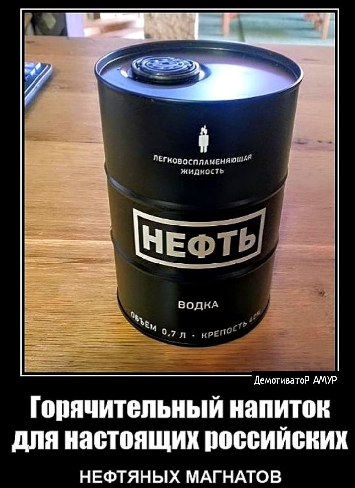 дим щишн жидкости Ценить пэр АМУР ВПЯЧИТБПЪПЫЙ напиток для ИВШОЯЩИХ ПЩЮИЙПЖИХ НЕФТЯНЫХ МАГНАТОВ