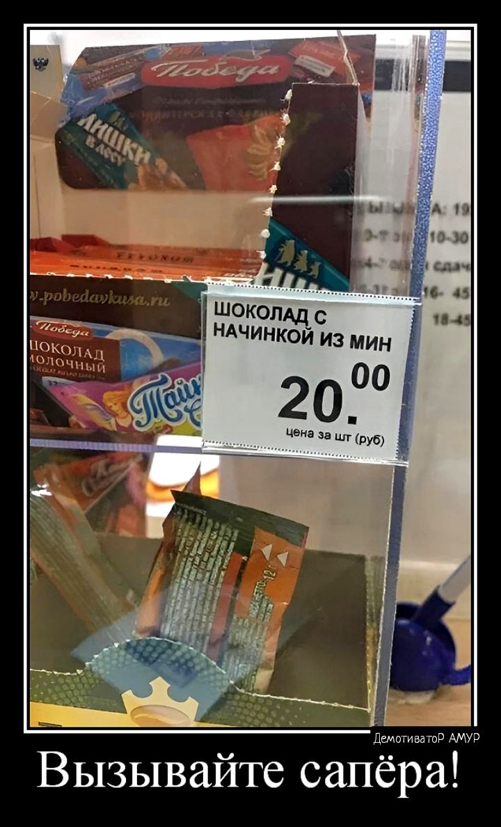 шокопдд идчинкои из мин Идтивгшд Вызывайте сапёра
