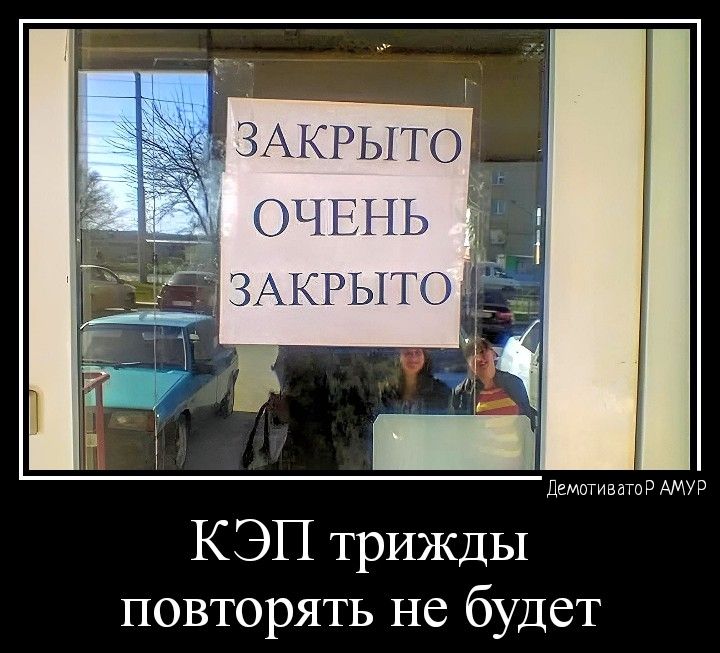 Повторите три раза. «Новую жизнь» начать.смешные демотиваторы. Демотиваторы ноябрь 2022. Демотиваторы на 25 ноября 2022. 23 Ноября 2022 прикол.