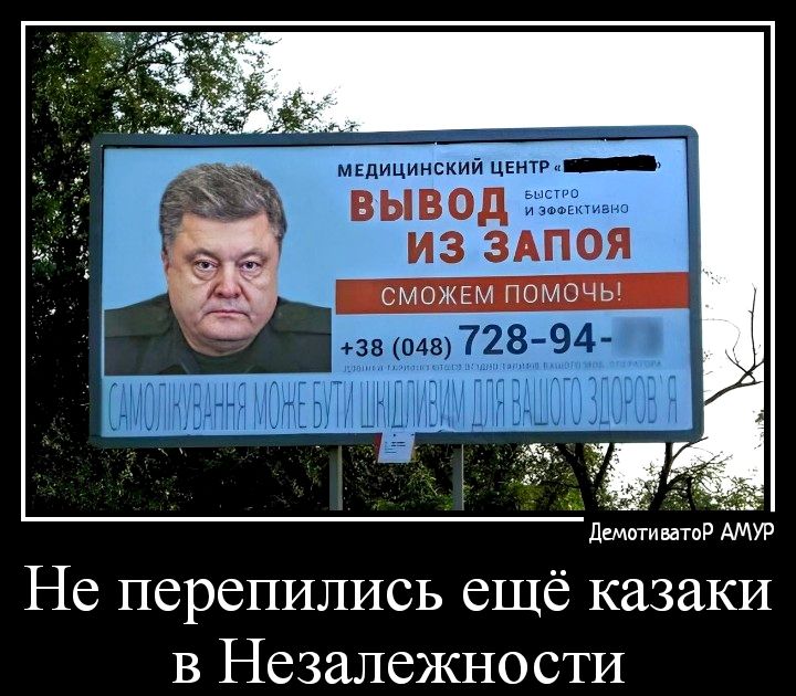 дщатинатід АМУР Не перепились ещё казаки в Незалежности