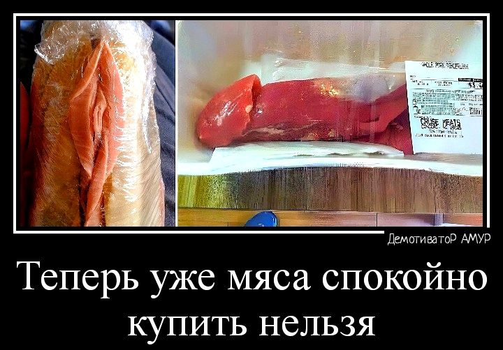 Теперь уже мяса спокойно купить нельзя