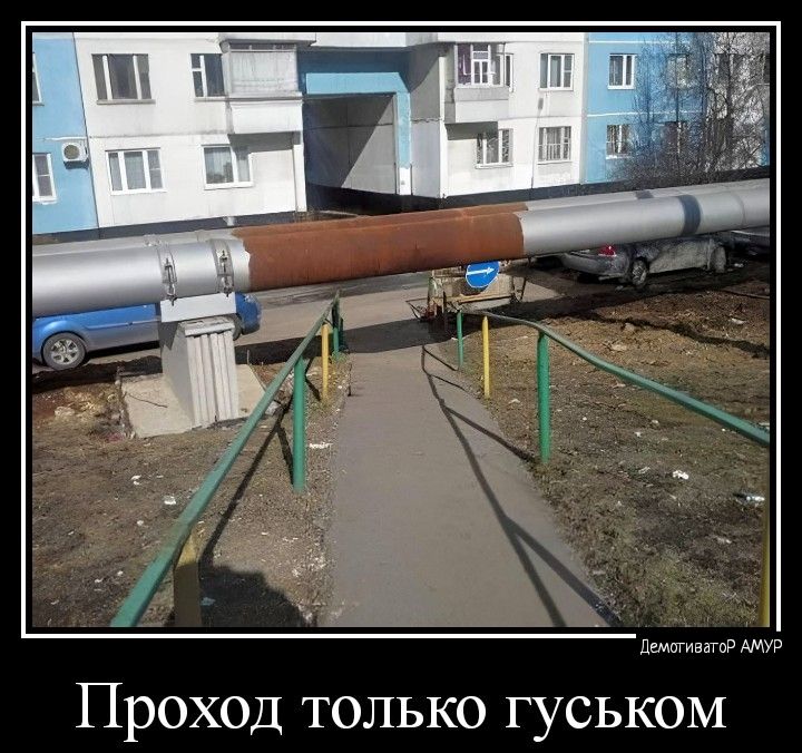 ли мм Проход только гуськом