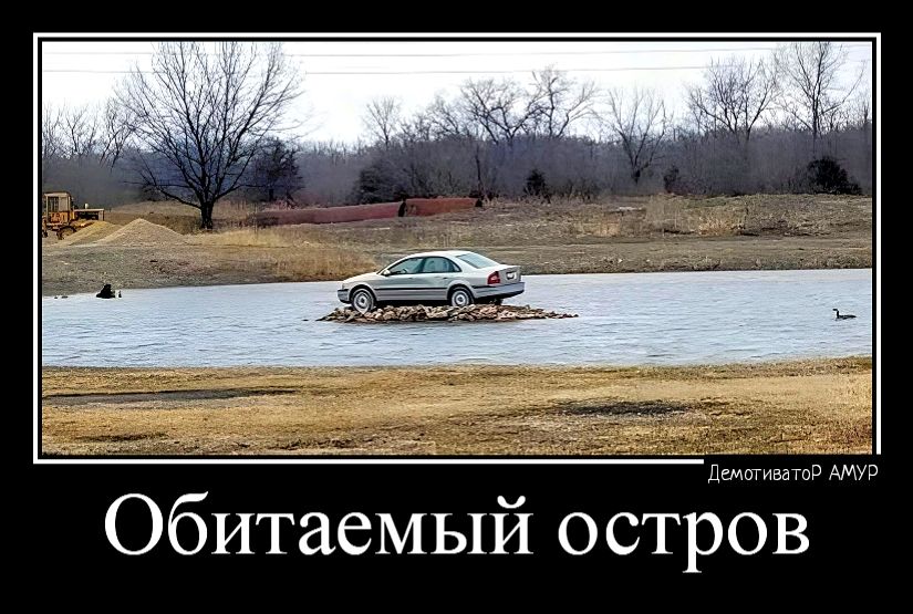 Обитаемый остров