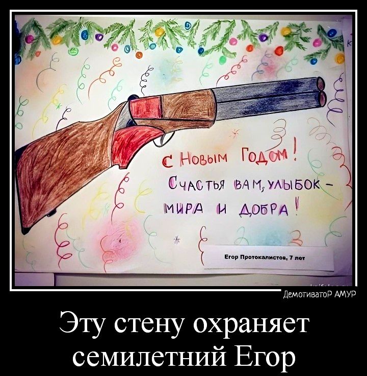 Сщцтня змыеок мид и Аэящ Эту стену охраняет семилетний Егор