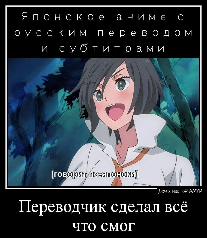 Японское аниме с русским Переводом и субтитрами Литтманн мт Переводчик сделал всё что смог