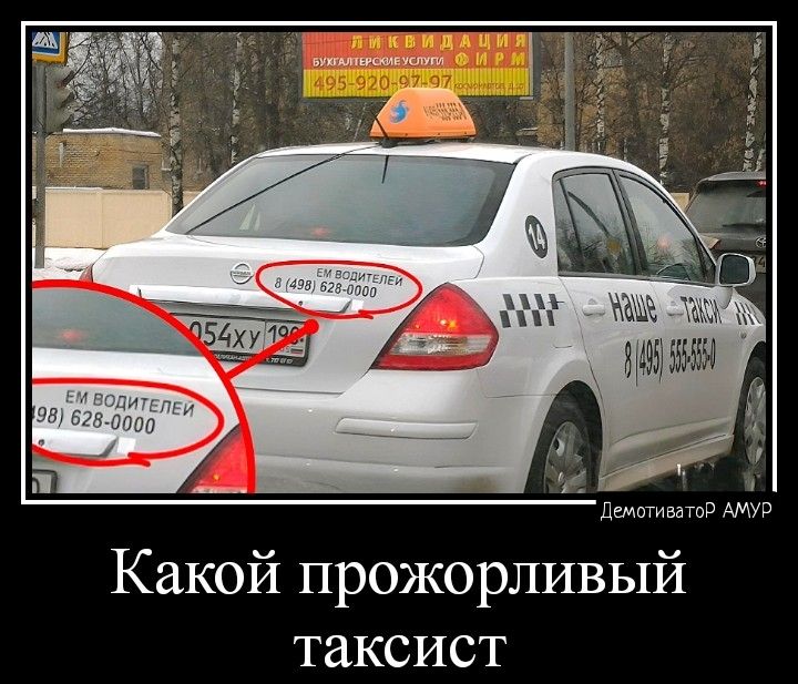 Какой прожорливый таксист