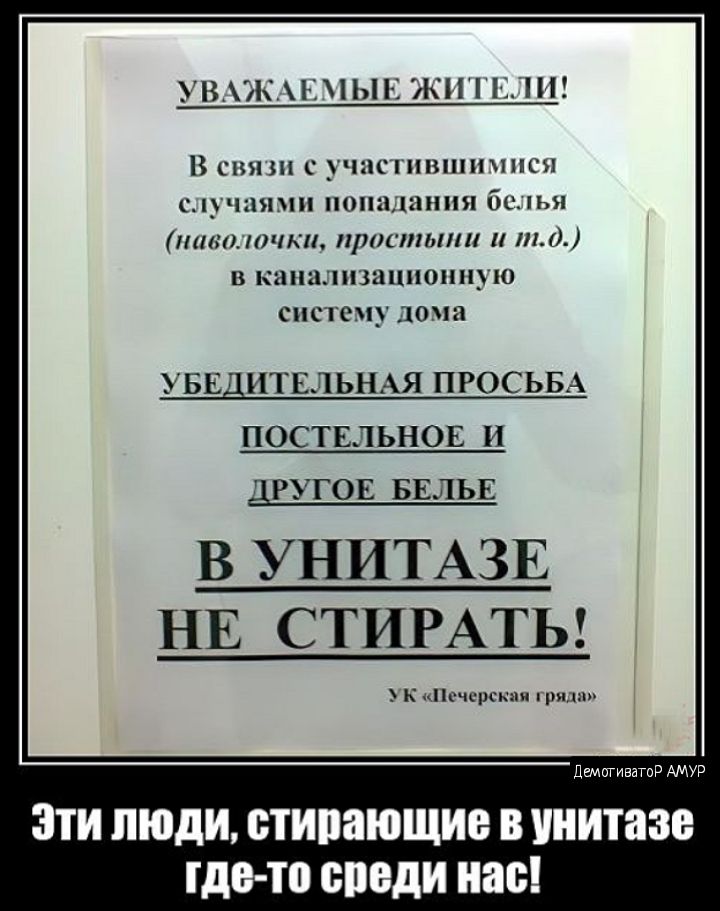 УН Ы КП П В с чэпіпшнпппсп жд штшшш д и ними уличными тд и щими щ сине юпа БЕТПГГЕЛЬНАЯ ПРОСЬБА ПОСТЕЛЬНОЕ РУГОЕ БЕЛЬЕ В УНИТАЗЕ НЕ СТИРАТЬ дь ш шм ш эм ЭТИ люди БТИПЗЮЩИБ В унитаза гда то вводи 80