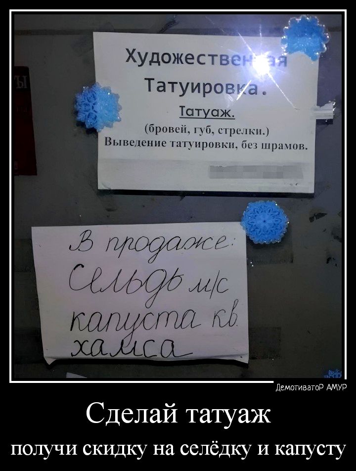 Художесть Татуиров пиюмввгьі Сделай татуаж получи скидку на селёдку и капусту