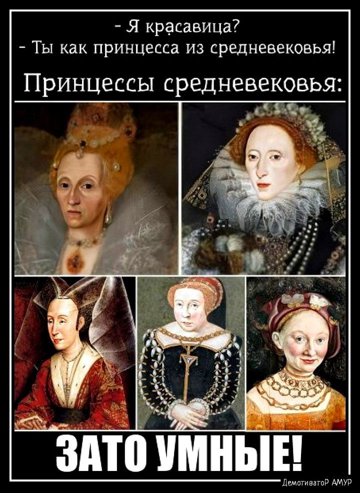 Я красавица Ты как принцесса из срщневековья ПРИНЦЕССЫ средневековья 59 здтогмііын дпр мы
