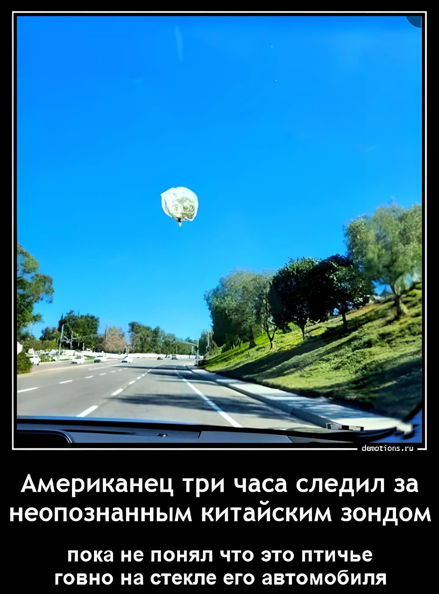 ми Американец ТРИ часа следил за неопознанным китайским ЗОНДОМ пока НЕ ПОНЯЛ ЧТО ЭТО ПТИЧЬЕ ГОБНО на СТЕКЛЕ ЕГО ЗВТОМОбИПЯ