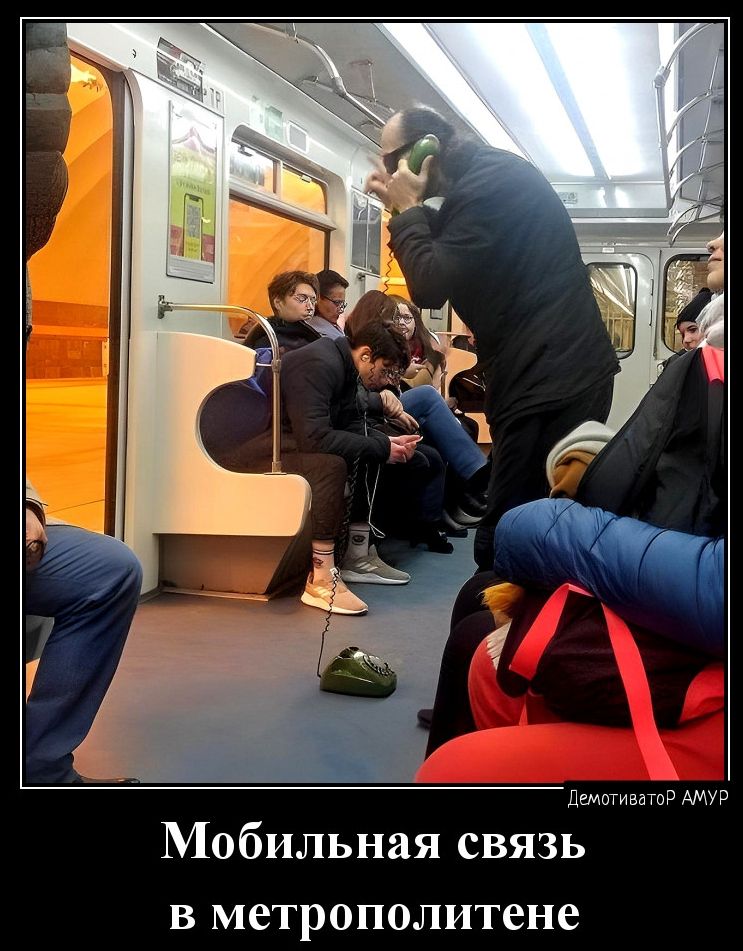 ДштгиватпР Мобильная связь в метрополитене