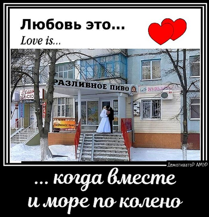 Любовь это
