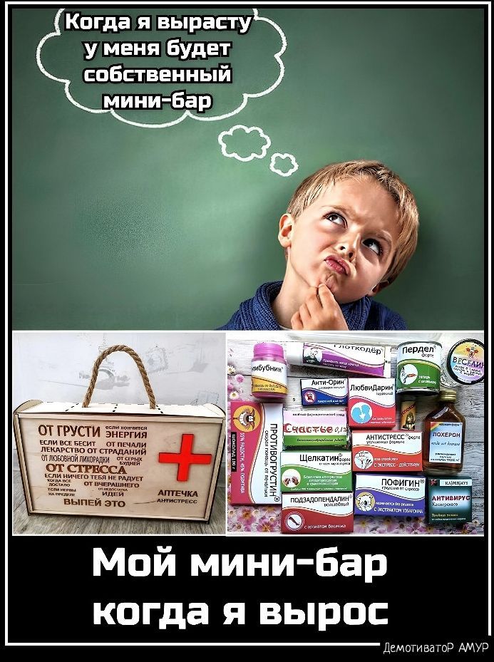 Когда я вырасту у меня Будет пбпвеииый миниБар В Мой мини Бар когда я вырос демл
