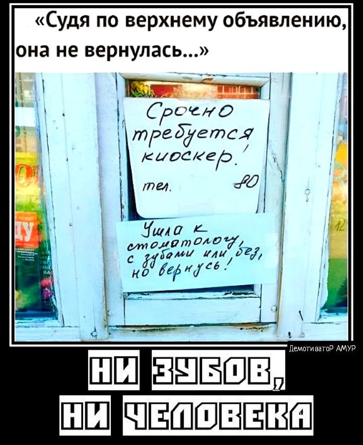 Судя по верхнему объявлению она не вернулась рдіід треддется киоске т 01 А 711140 Ё т штл и ігри