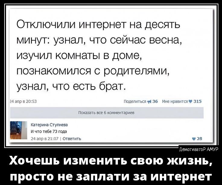 Отключипи интернет на Десять минут узнал что сейчас весна изучил комнаты в доме ПОЗНЭКОМИЛСЯ С рОДИТЭЛЯМИ узнал что есть брат ХОЧЕШЬ ИЗМЕНИТЬ СВОЮ ЖИЗНЬ ПРОСТВ не заплати за интернет