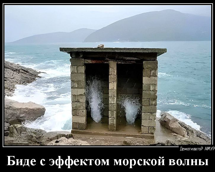 Биде с эффектом морской волны