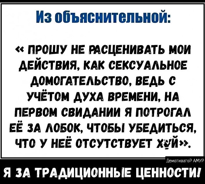 ИЗ ОБЪЯВИМТБПЬНОЙ ПРОШУ НЕ РАОЦЕНИВАТЬ МОИ АЕЙОТВИЯ КАК СЕКСУАЛЬНОЕ АОМОГАТЕАЬОТВО ВЕАЬ О УЧЕТОМ АУХА ВРЕМЕНИ НА ПЕРВОМ ОВИААНИИ Я ПОТРОГАА ЕЁ ЗА АОБОК ЧТОБЫ УБЕАИТЬСЯ ЧТО У НЕЁ ОТСУТСТВУЕТ ХУЙ я зд тмдиционныв ценности