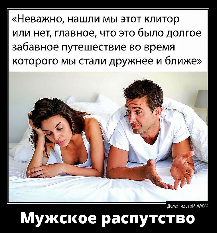Неважно НЭШПИ МЫ ЭТОТ КПИТОр или нет главное что это было долгое забавное ПУТЕШЕСТВИЭ ВО ВРЕМЯ которого мы стали дрУЖнее и ближе Мужское распутство