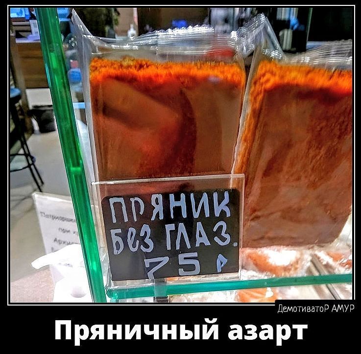 вага У Пряничный азарт