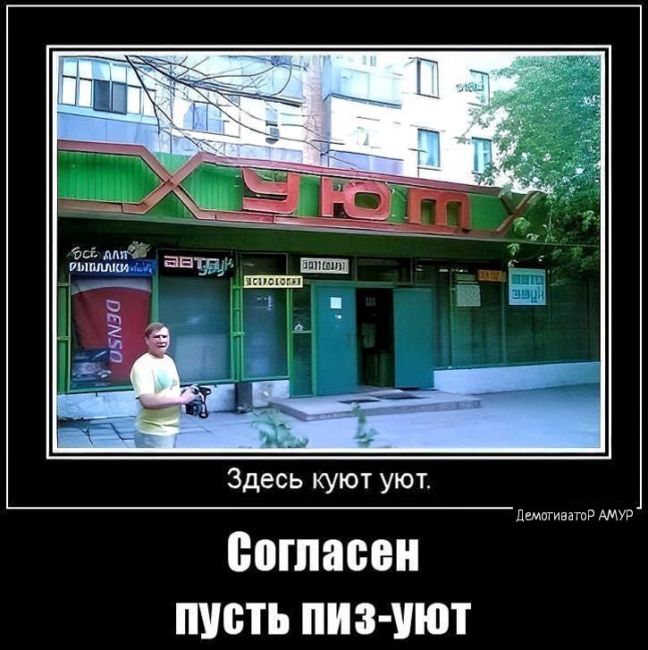Здесь куют уют ЁПШЯВЕП ПУСТЬ ПИ З УЮТ лишними