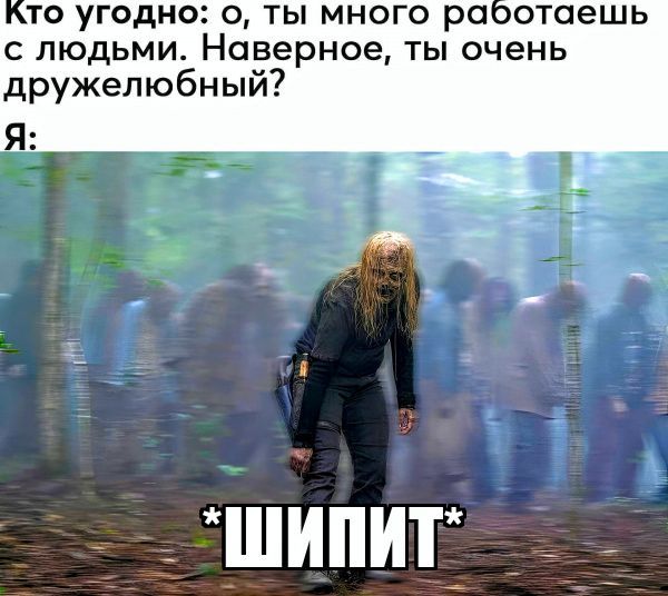 то угодно 0 ты много ра отаешь с людьми Наверное ты очень дружелюбный __ пшипиті