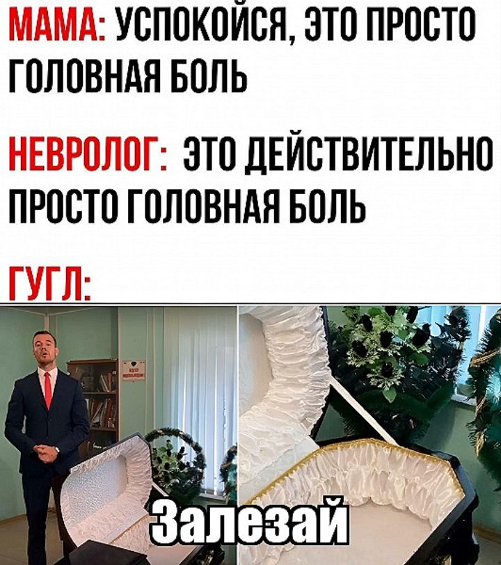 _ __ УОПОКОЙОЯ ЭТО ПРОСТО ТОЛОВНАН БОЛЬ 3ТО ДЕЙСТВИТЕЛЬНО ТТРООТО ГОЛОВНАН БОЛЬ