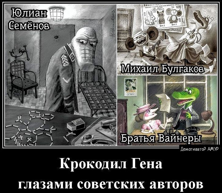 Крокодил Гена глазами советских авторов