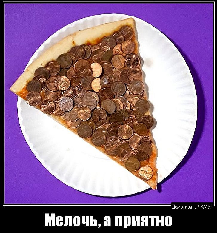 Мелочь а приятно
