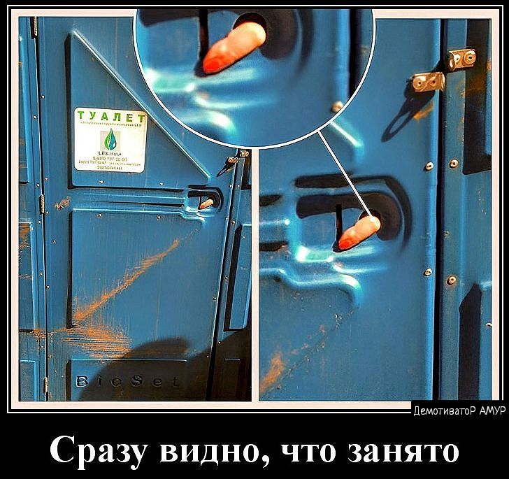 Сразу видно что занято