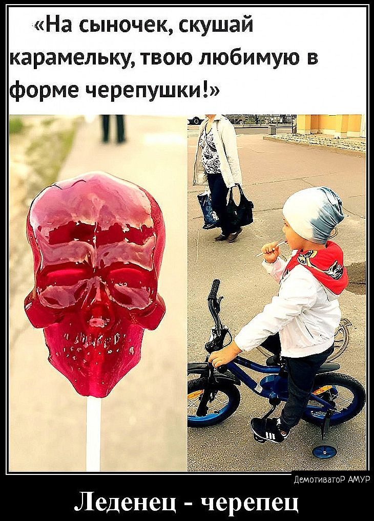 На сыночек скушай карамельку твою любимую в форме черепушки Леденец черепец