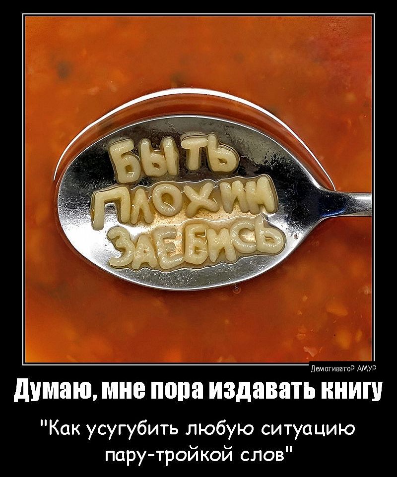 ИМЕЮ МШ ПЩШ ИЗДВВЯТЬ НИШ Как усугубить любую ситуацию пару тройкой слов