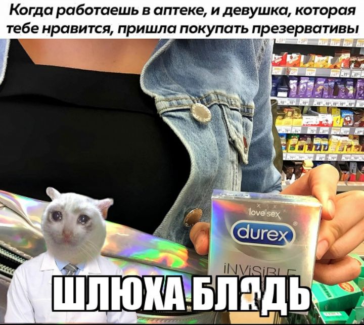Когда работаешь в аптеке иденушка которая тебе нравится пришла покупать презервативы