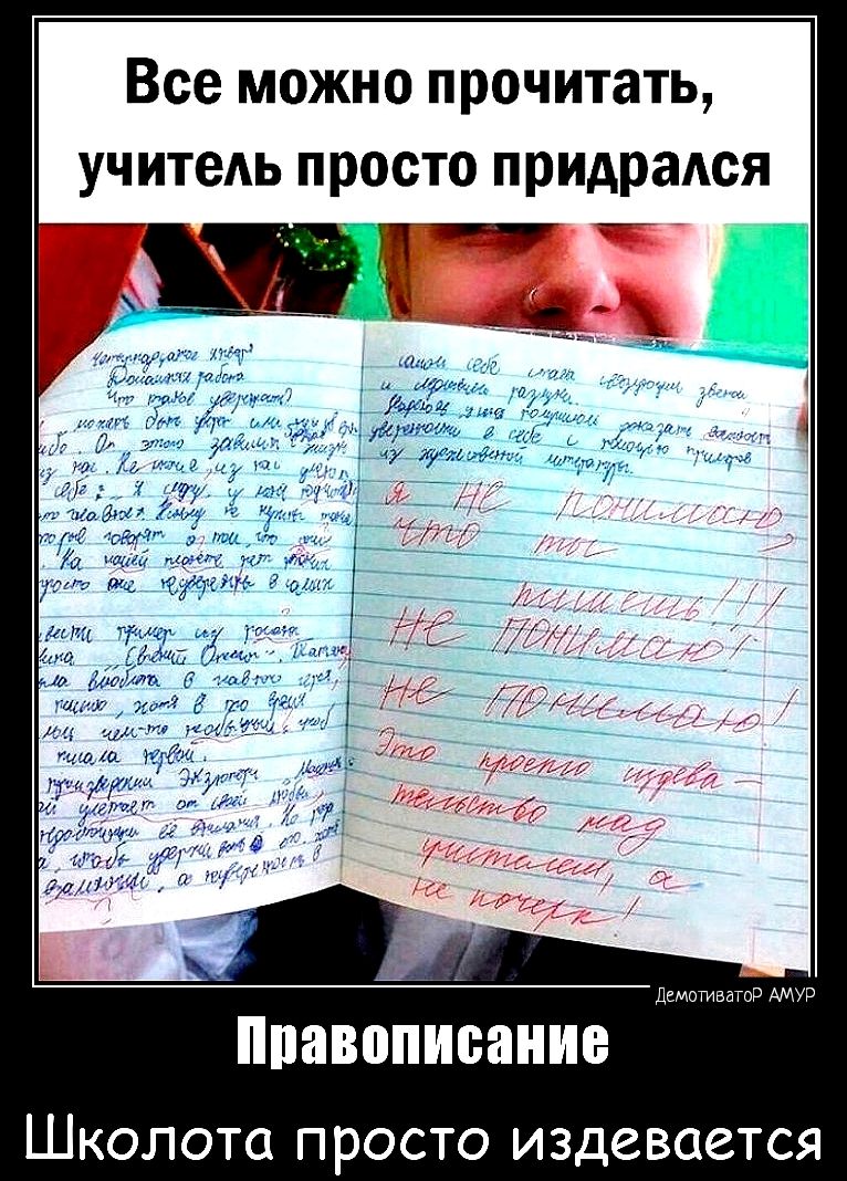 Все можно прочитать учитель просто придрадся д ШШШШИБЁШИЕ та ПРОСТО издевается