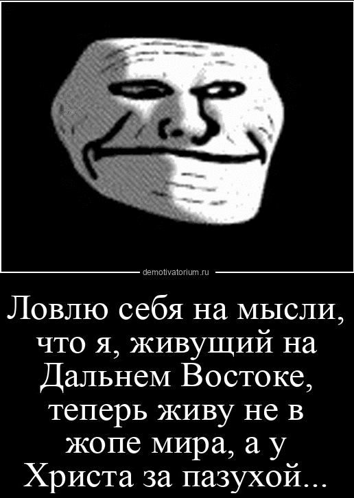 Ловлю себя на мысли что я живущий на Дальнем Востоке теперь живу не в жопе мира а у Христа за пазухой