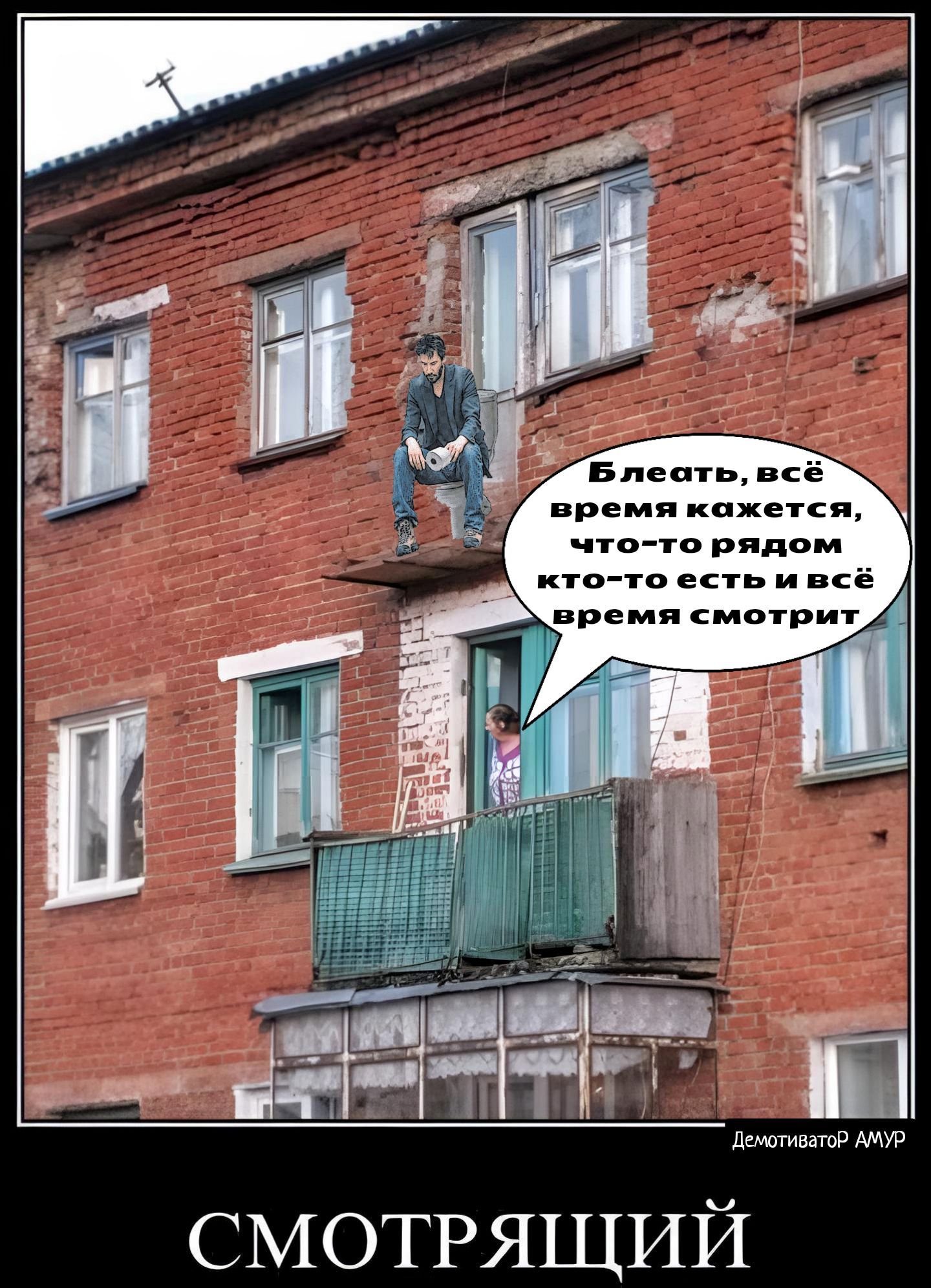 СМОТРЯЩИЙ