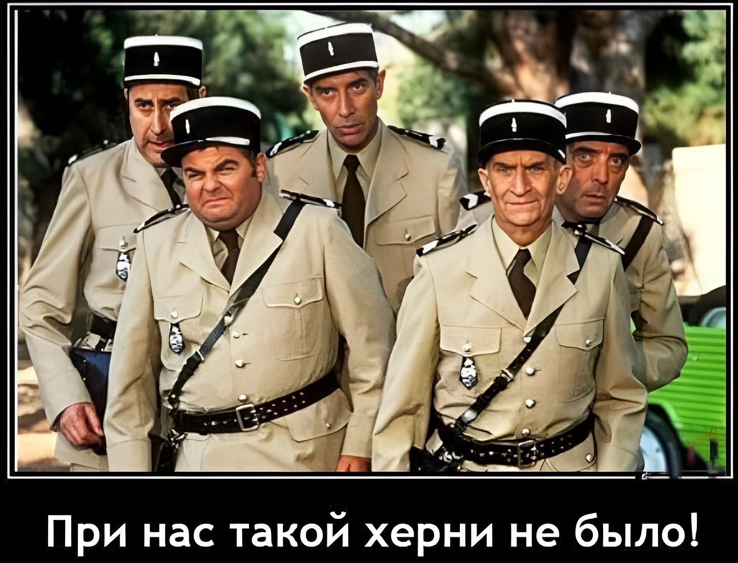 При нас такой херни не было