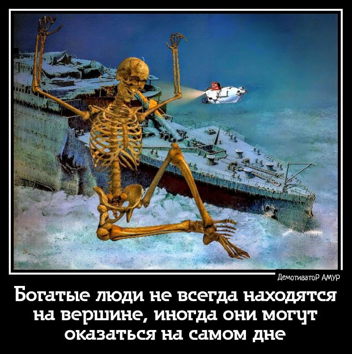 _дмпмаядмщ Богатые люди не всегда находятся на вершине иногдд они мощт окдздться на самом дне