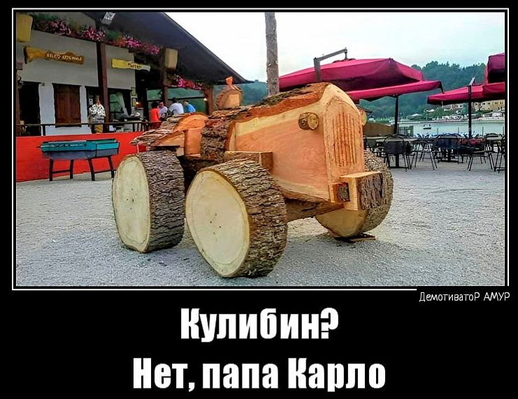 Кулибин нет папа панно