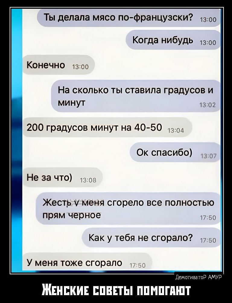 Ты делала мясо по фраицузски Когда нибудь Конечно это На сколько ты ставила градусов и минут 200 градусов минут на 40 50 Ок спасибо Не за что Жестр меня сгорело все полностью прям черное Как у тебя не сгорело У меня тоже сгорело Це ЖЕНСКИЕ ПППЕТЫ ППНПГМП