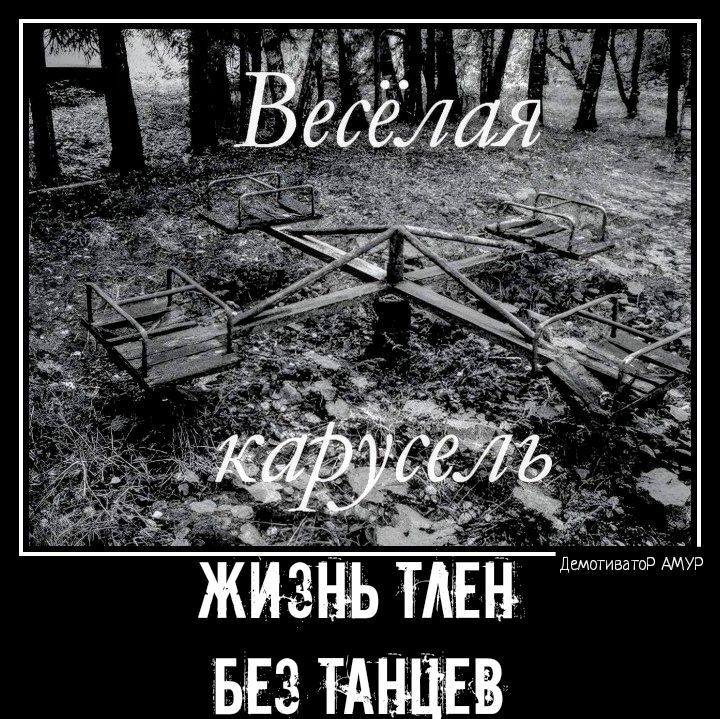 ЖизЁьг ТМЕЁ вез