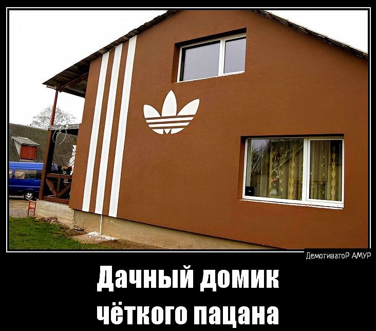 м дачный домик чёткого пацана