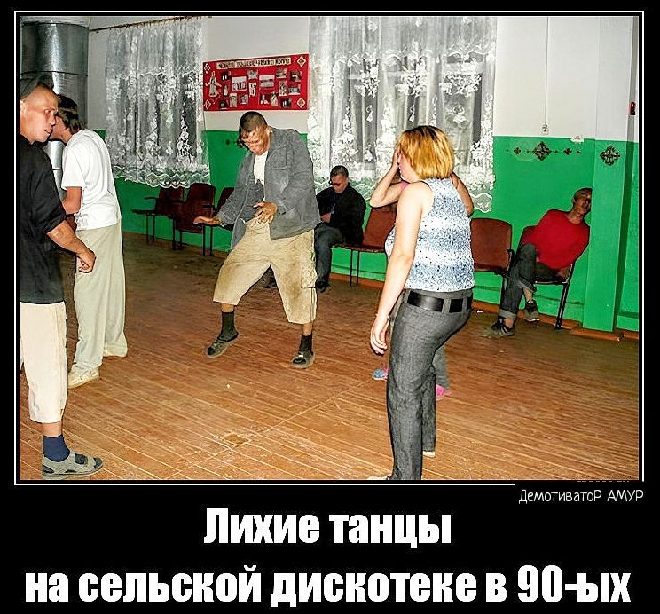 Лихие танцы на сельской дискотеке В від ых