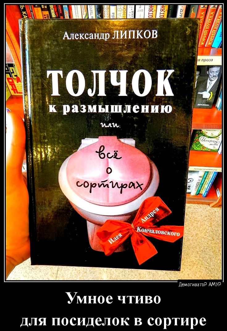 Александр ЛИ П КОВ ЕЦЩЁЁЛ 7 ТОЛЧОК К рязмншлепию Умное чтиво для посиделок в сортире