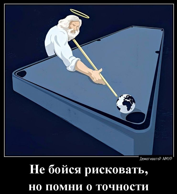 щётка Не бойся рисковать но помни о точности