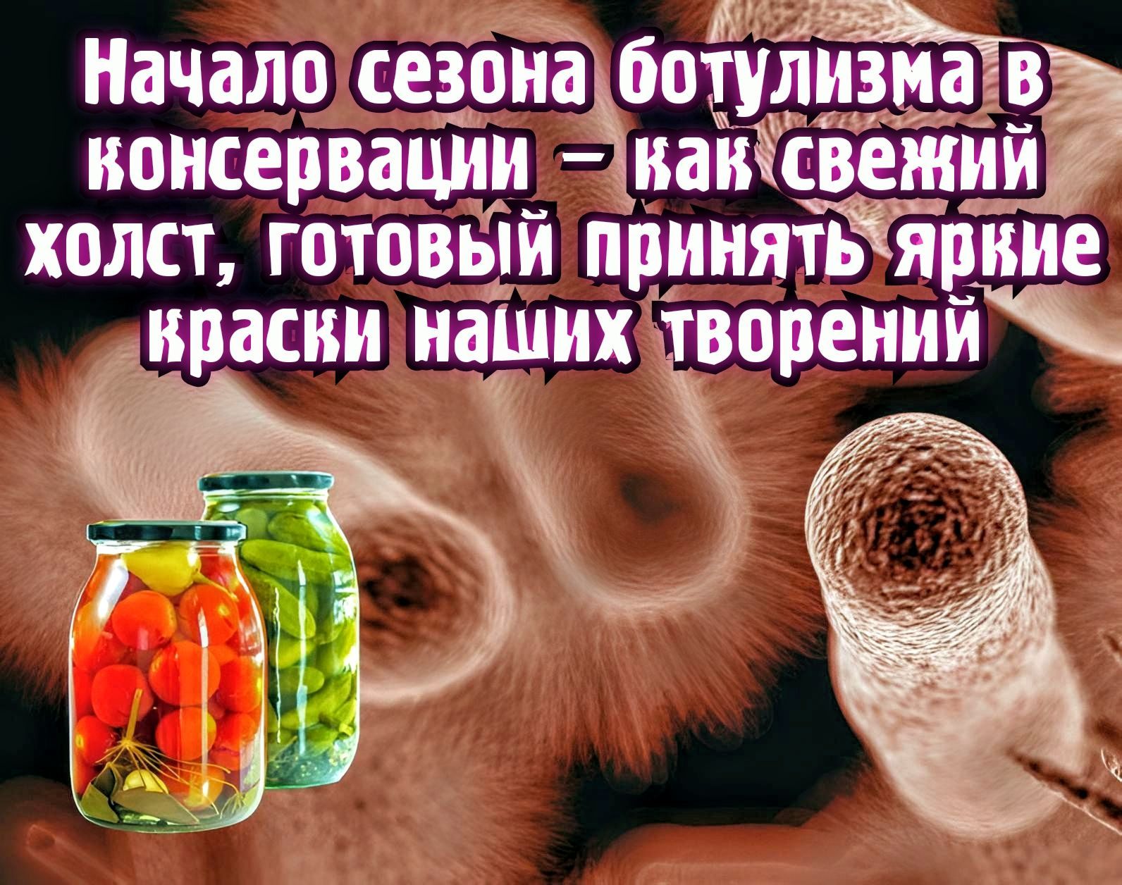 Начало сезона ботулизиаев потерявшим иайісоетіійй холст готовый поинятйтпиие просим наших корений