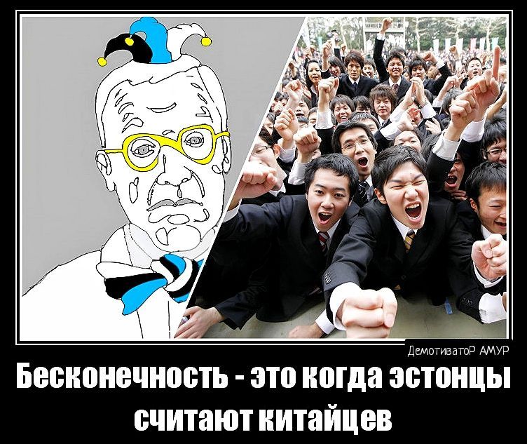 у БЕЩЮНЕЧПВБТЬ это когда ЗБТЩЩЫ считают китайцев