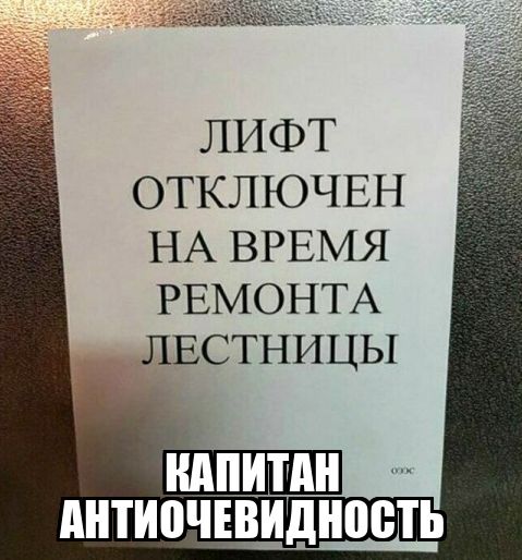 ОТКЛЮЧЕН НА ВРЕМЯ РЕМОНТА ЛЕСТНИЦЫ