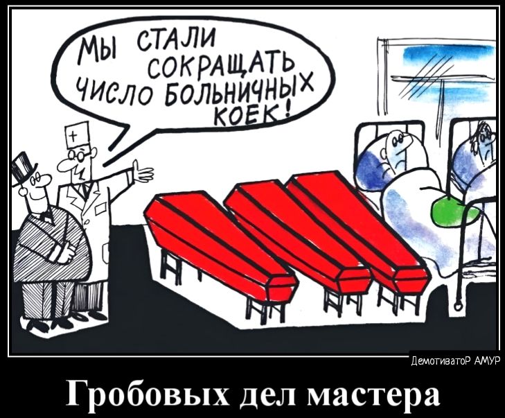 сили мы сокрАщАТЬ число Болёничньдх 1 Гробовых дел мастера