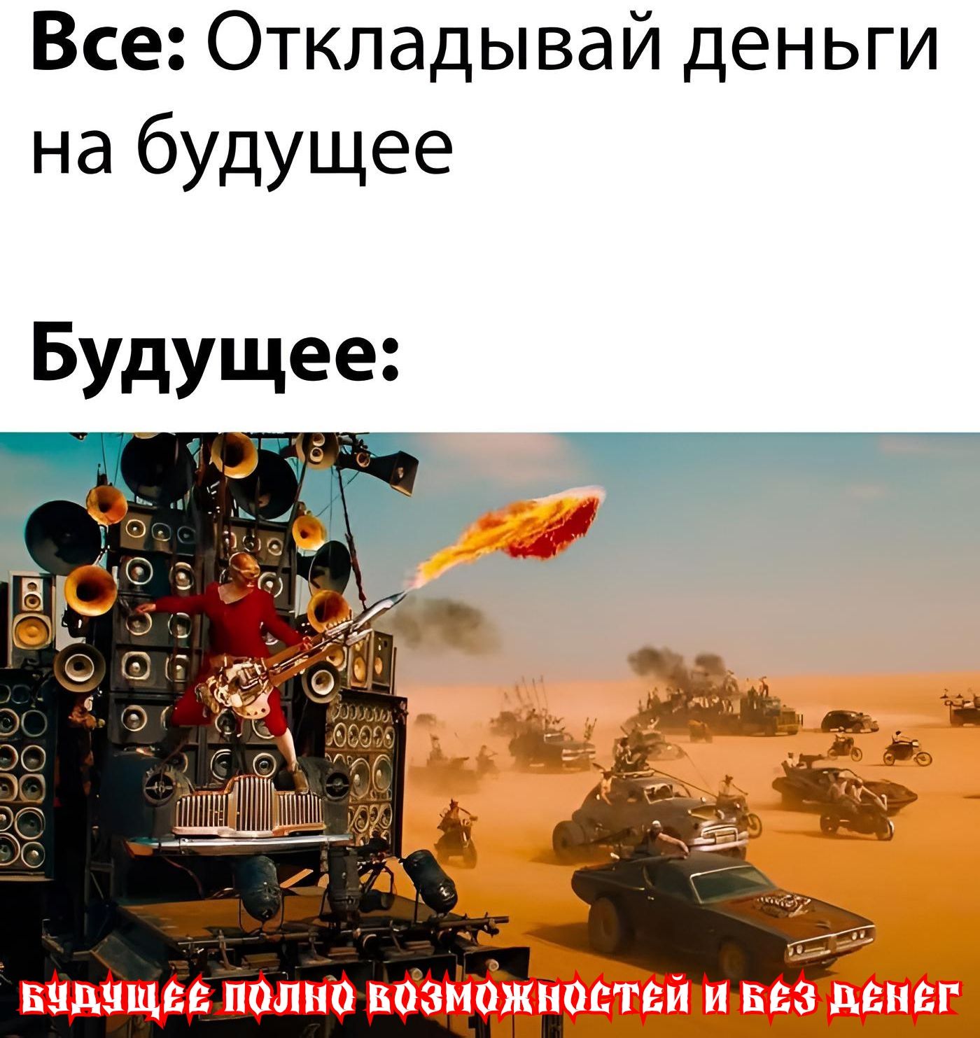 Все Откладывай деньги на будущее