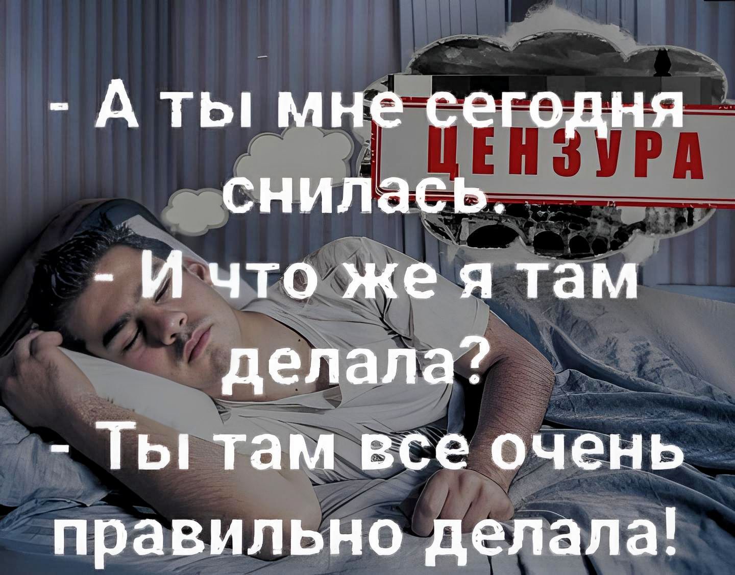 А ты мн е снилЁеьдт И что же я там делала Ты там все очень правильно делала